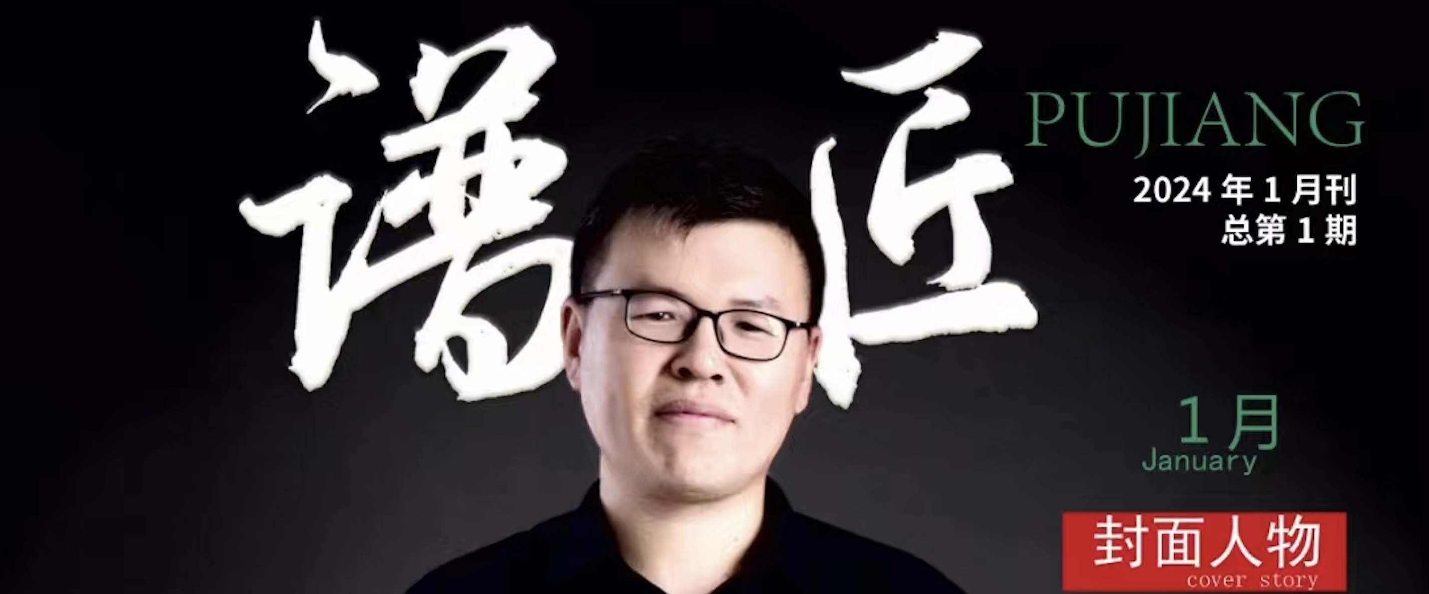 谱匠创始人采访
